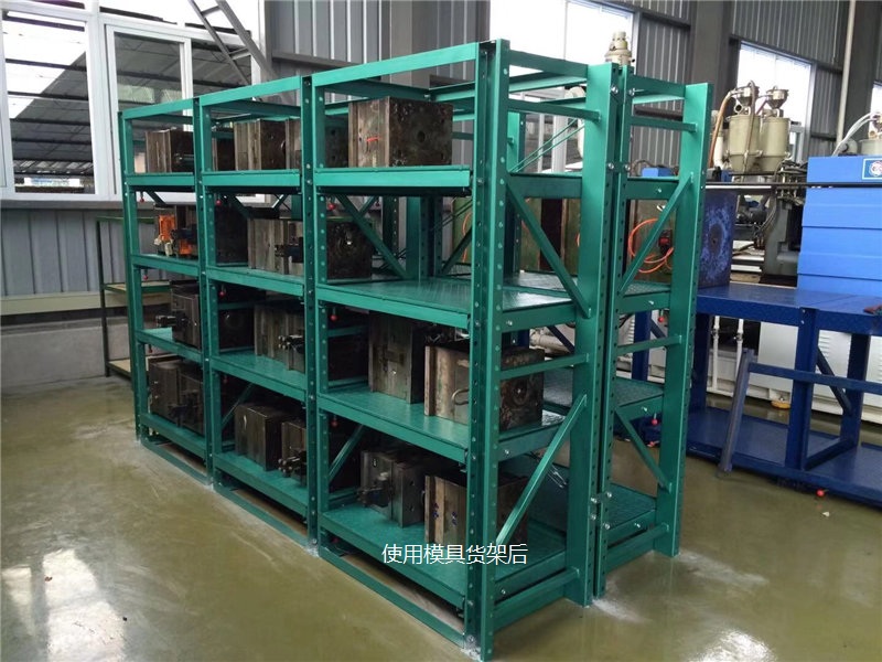單向模具貨架使用后