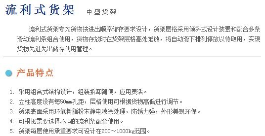 流利式貨架簡介